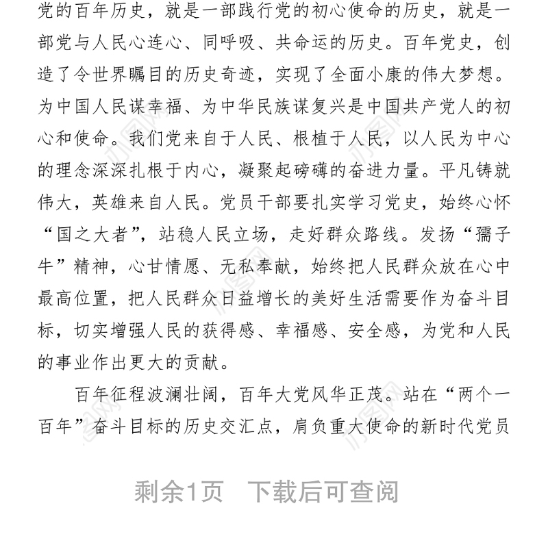 2021市纪委书记理论学习中心组（建党100周年学习教育）研讨发言