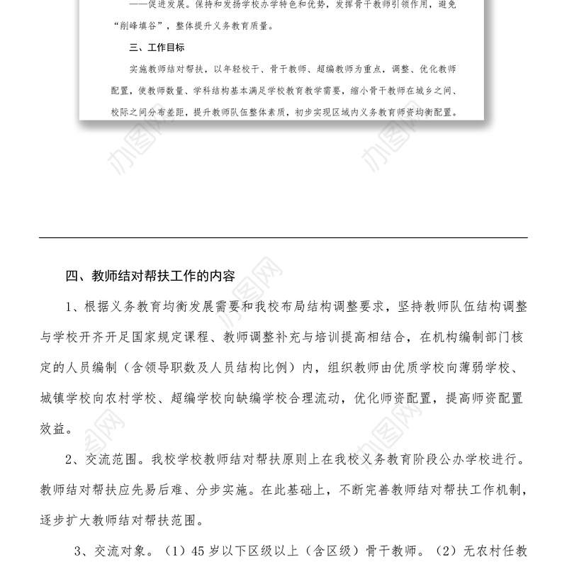南湖中心学校教师结对帮扶共建活动方案 Word下载