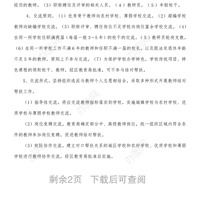 南湖中心学校教师结对帮扶共建活动方案 Word下载