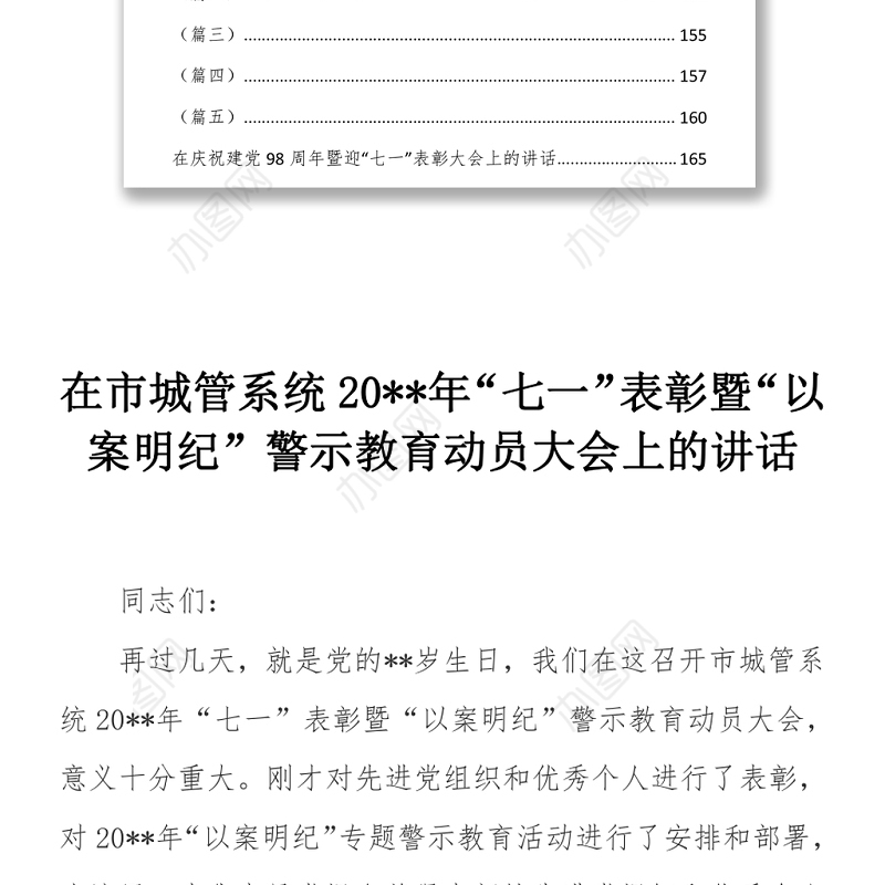 文汇664—七一讲话稿活动方案表彰讲话资料汇编30篇8万字