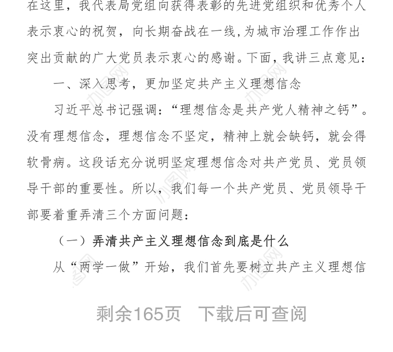 文汇664—七一讲话稿活动方案表彰讲话资料汇编30篇8万字