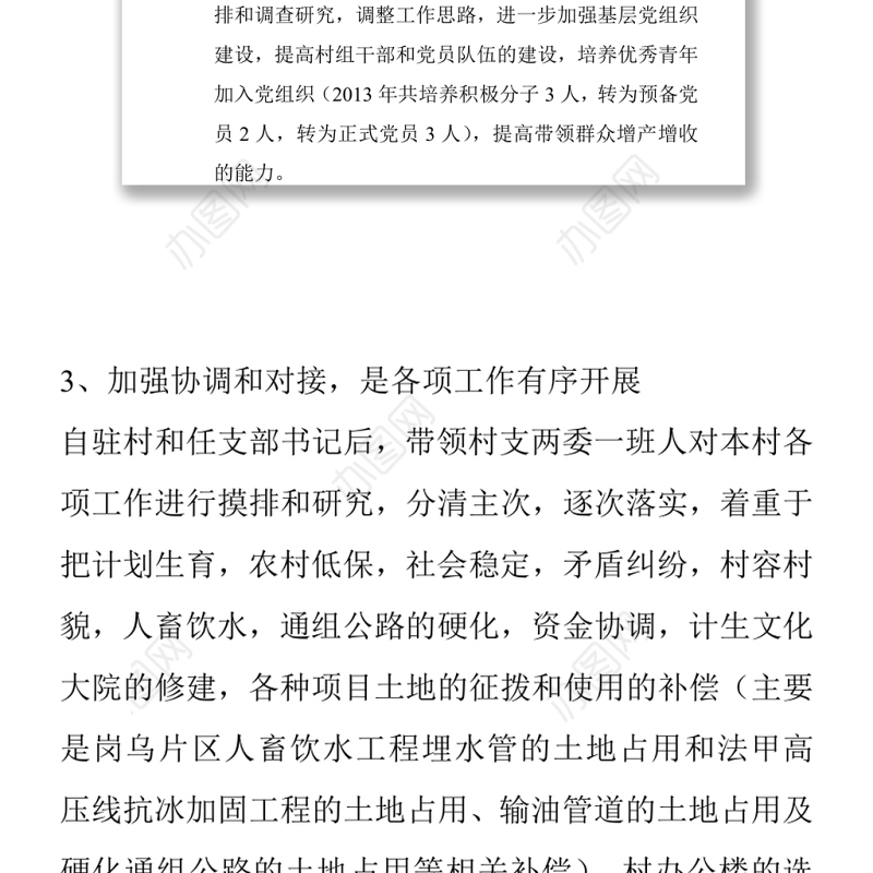 创建和谐同步小康村驻村干部年终工作总结