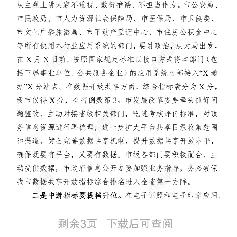 X区颁发“光荣在党50年”纪念章暨新党员集中宣誓启动仪式主持词 (2)