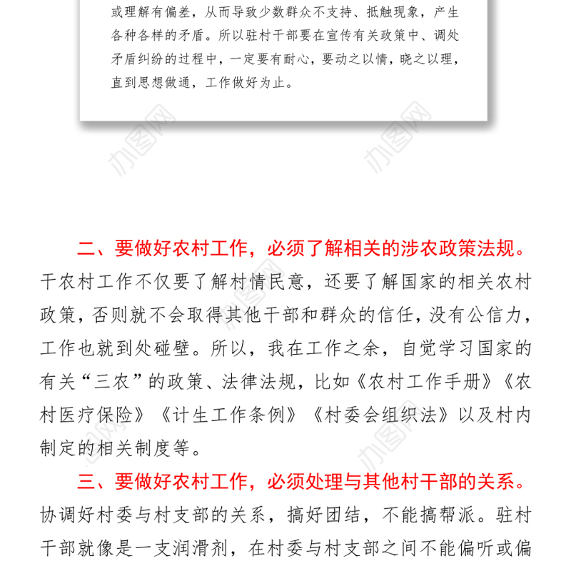 驻村干部工作心得体会汇报发言Word下载