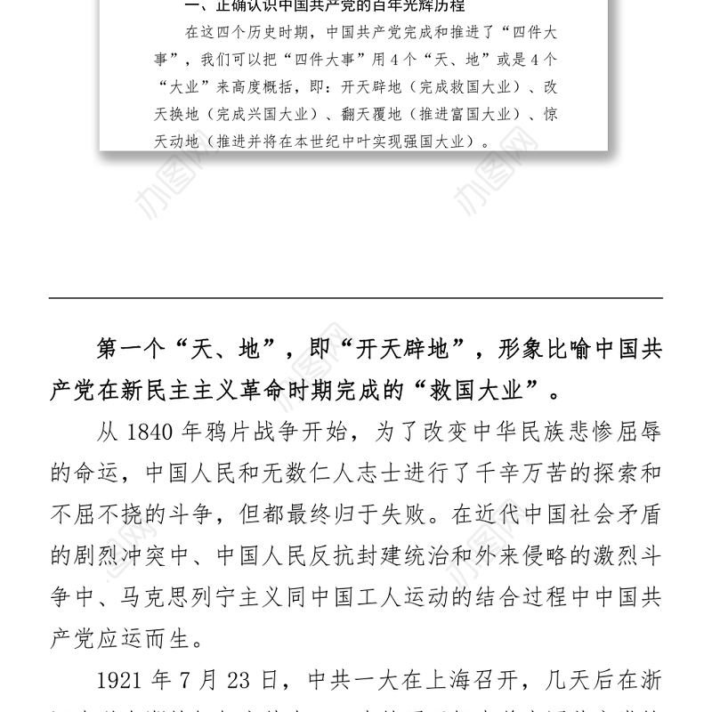 2021党课中国共产党百年历史的脉络和线索