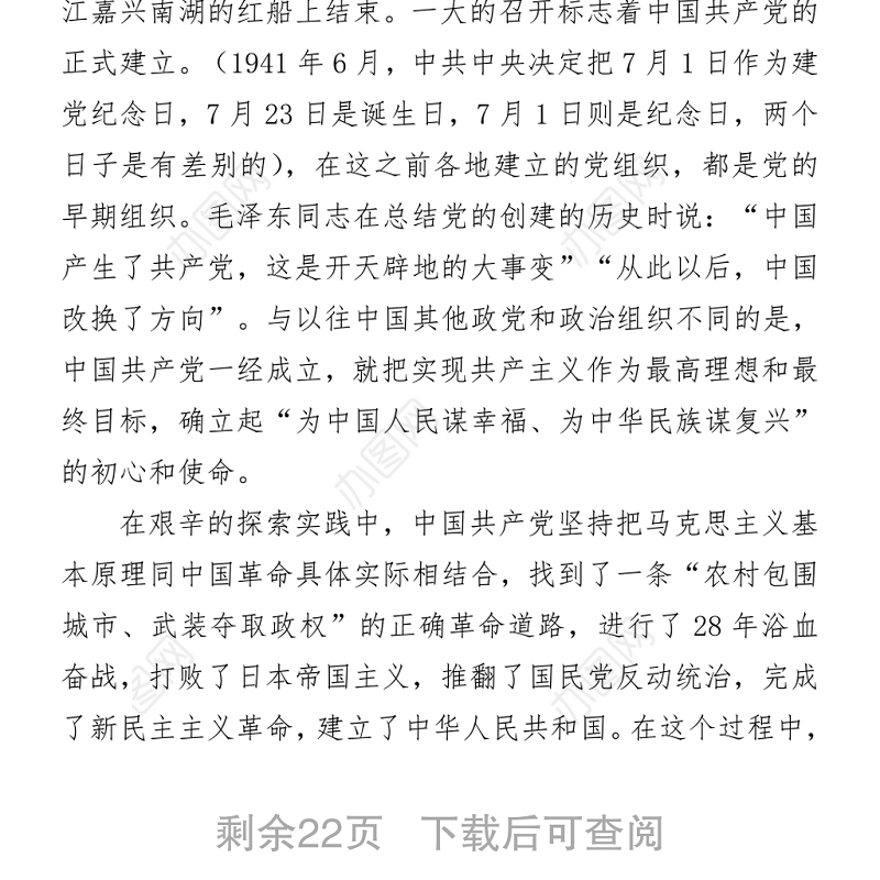 2021党课中国共产党百年历史的脉络和线索