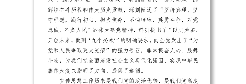 2021全市宣传系统党史学习教育Word下载