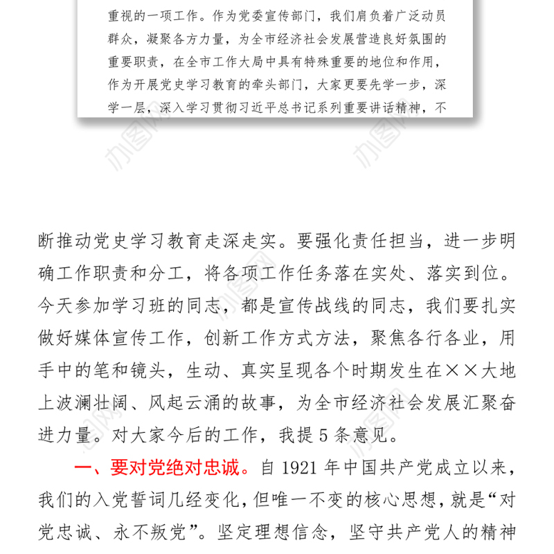 2021全市宣传系统党史学习教育Word下载