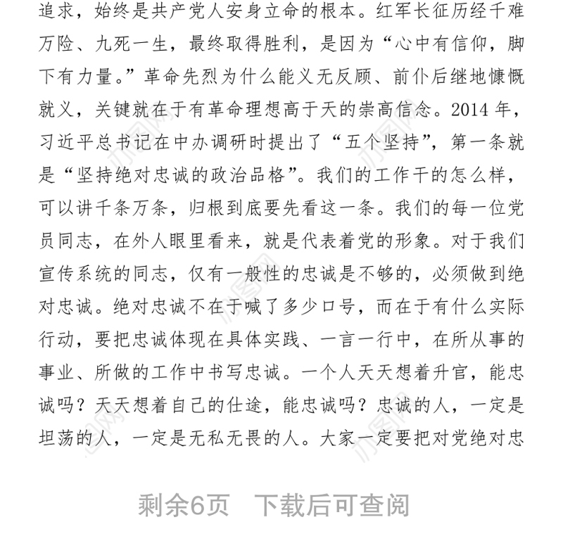 2021全市宣传系统党史学习教育Word下载