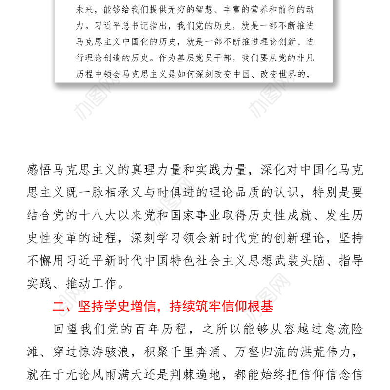 2021党史教育专题研讨发言