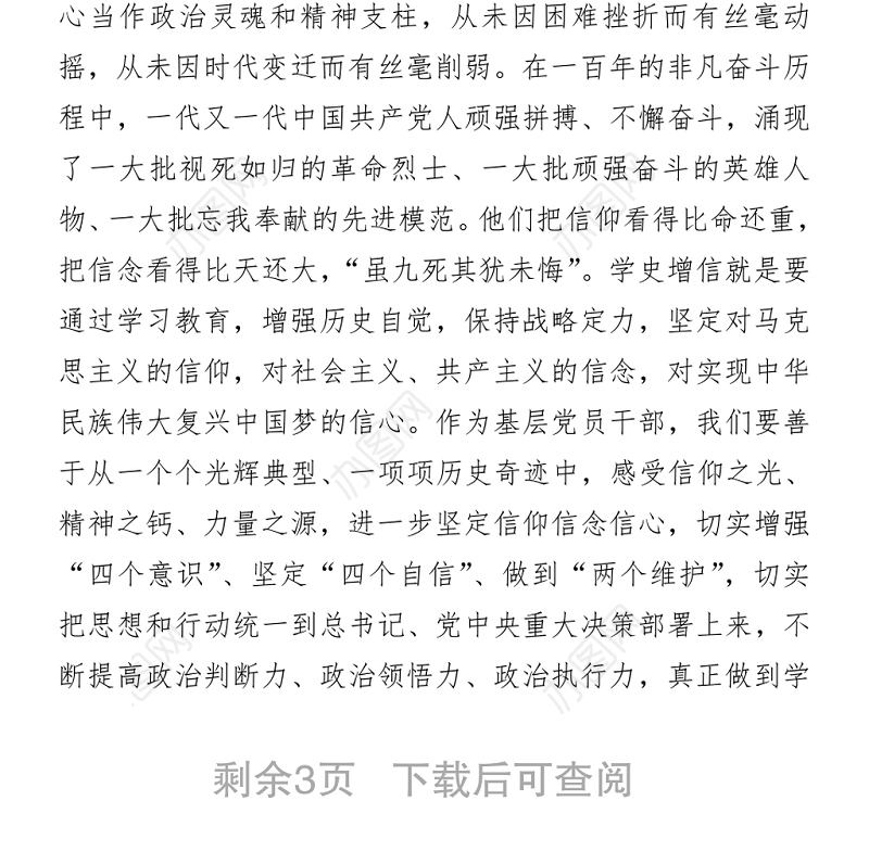 2021党史教育专题研讨发言