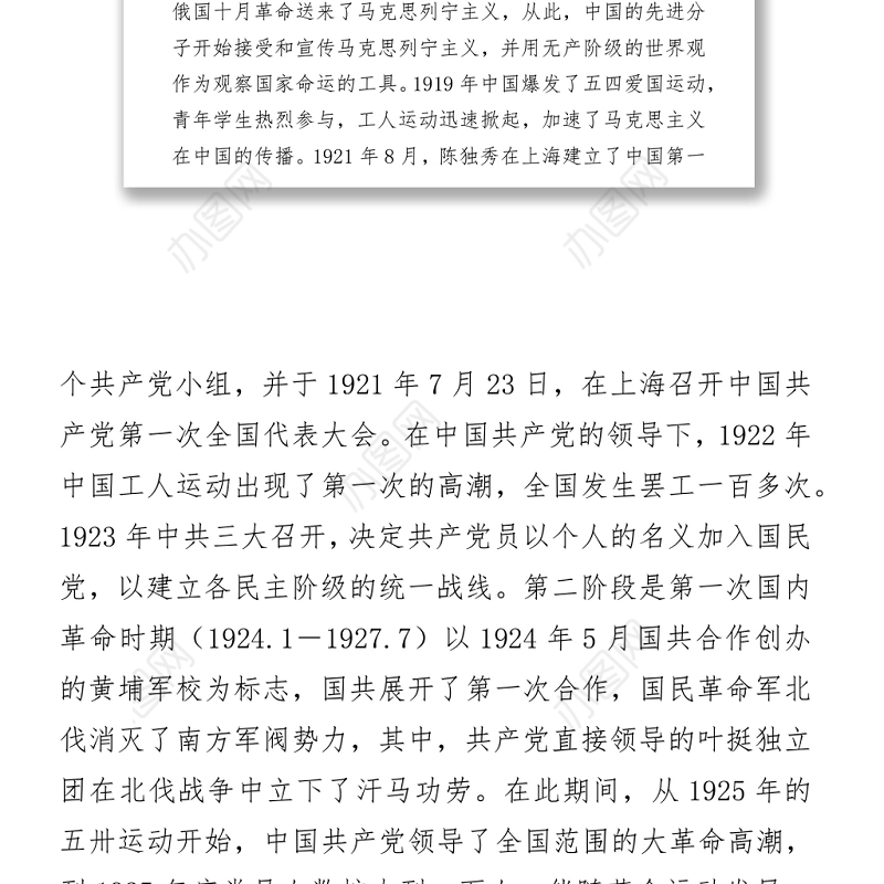 微党课：学习党史，汲取伟大力量砥砺前行