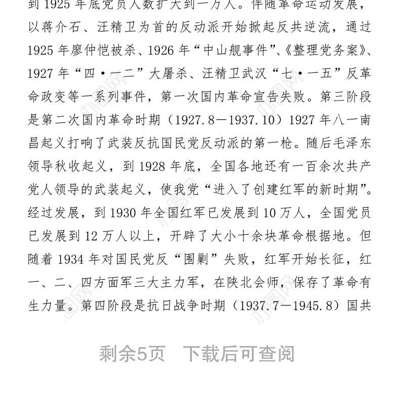 微党课：学习党史，汲取伟大力量砥砺前行