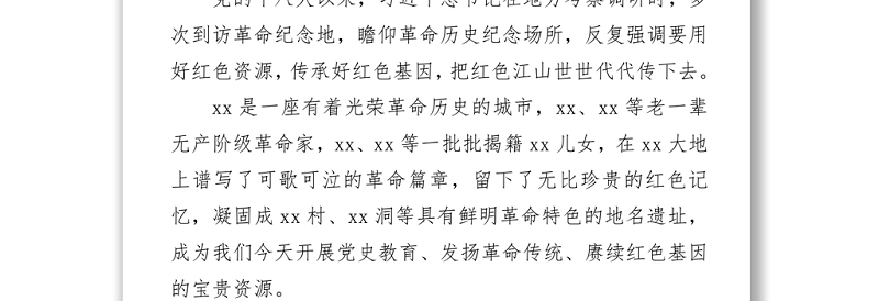 2021庆祝建党100周年特别节目《红色地名故事》开播仪式上的致辞和讲话