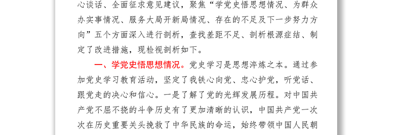 2021粮食局办公室党史学习教育专题组织生活会