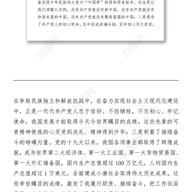 2021粮食局办公室党史学习教育专题组织生活会