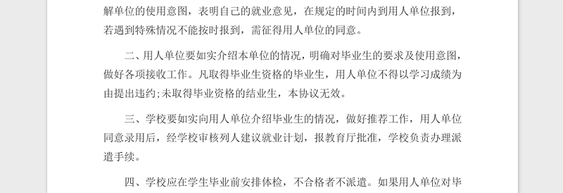 2021普通高等学校毕业生就业协议书