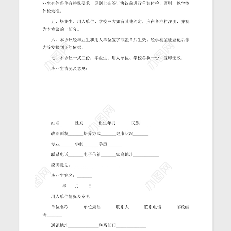 2021普通高等学校毕业生就业协议书