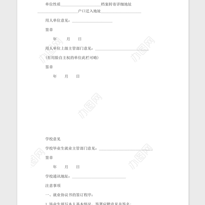 2021普通高等学校毕业生就业协议书