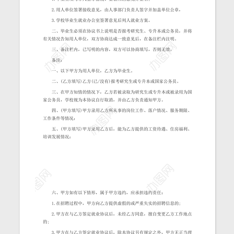 2021普通高等学校毕业生就业协议书