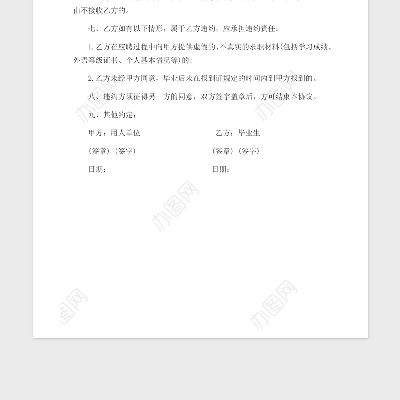 2021普通高等学校毕业生就业协议书