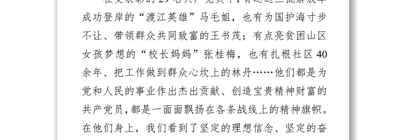 2021感悟“七一勋章”获得者的人格力量