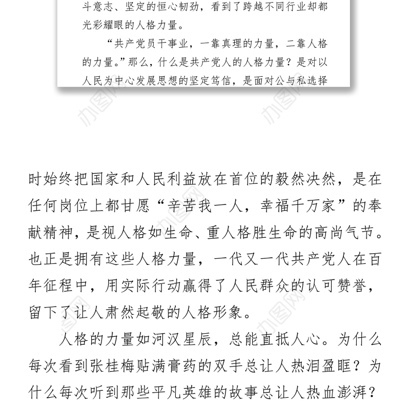2021感悟“七一勋章”获得者的人格力量