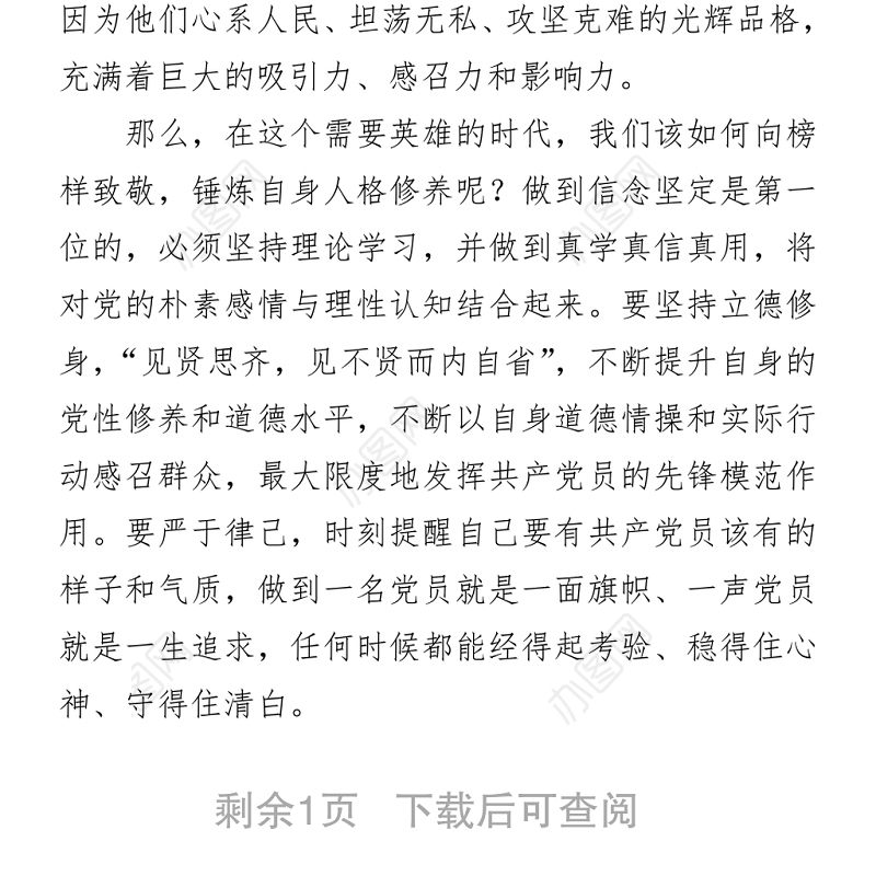 2021感悟“七一勋章”获得者的人格力量