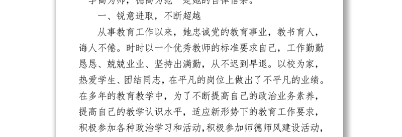 敬业奉献模范事迹材料三篇Word下载