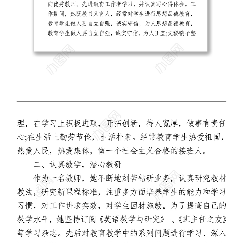 敬业奉献模范事迹材料三篇Word下载