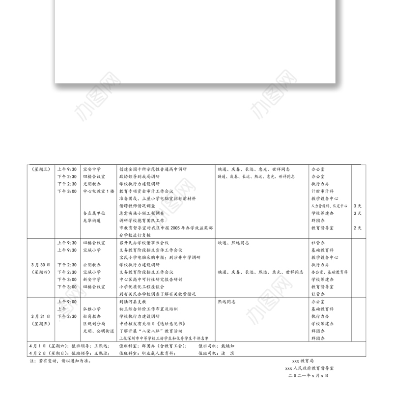  周工作安排表word下载