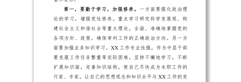 2021纪委监委：中层干部任前廉政谈话提纲