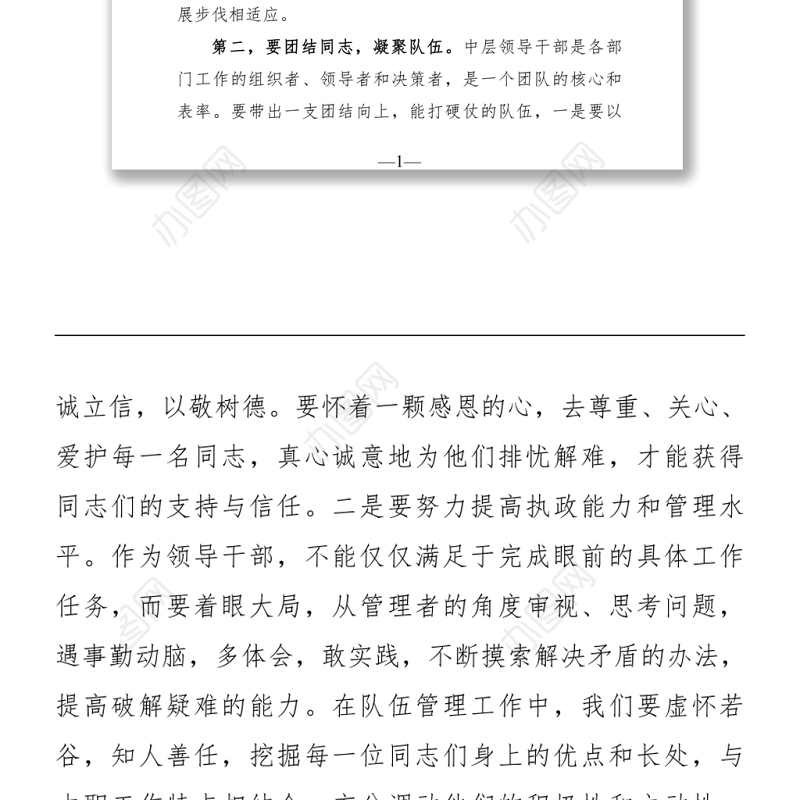 2021纪委监委：中层干部任前廉政谈话提纲