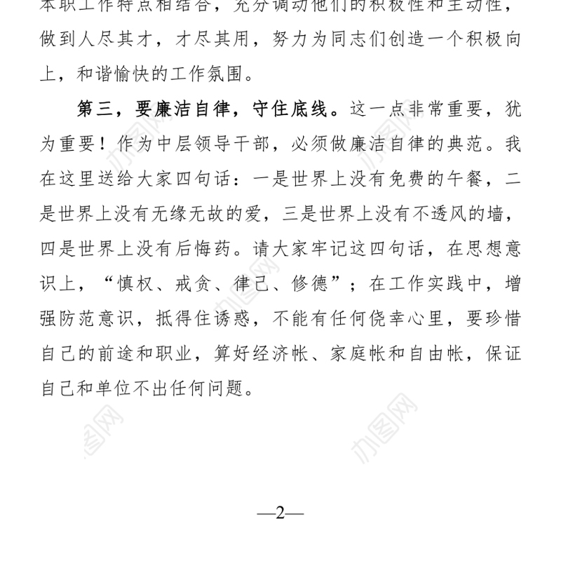 2021纪委监委：中层干部任前廉政谈话提纲