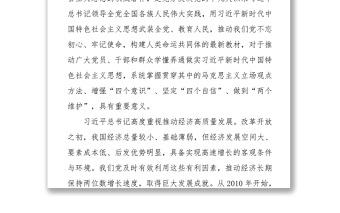 治国理政第三卷专题组织生活会上的讲话Word下载