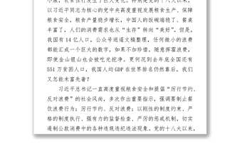 2021厉行节约，反对浪费心得体会