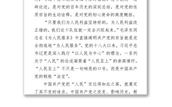 2021庆祝中国共产党成立100周年大会讲话心得体会篇五