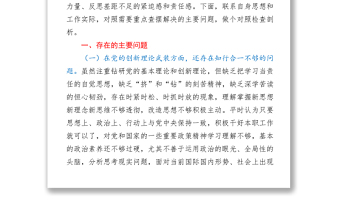 2021党史学习教育专题组织生活会个人对照检查材料