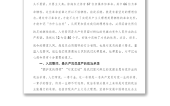 2021在党史学习教育读书班开班仪式上的讲话 (2)