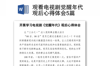 觉醒年代电视剧