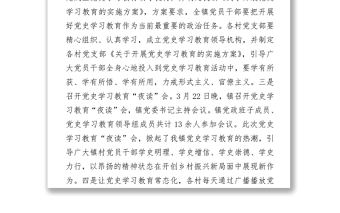 2021党史学习教育进展情况汇报