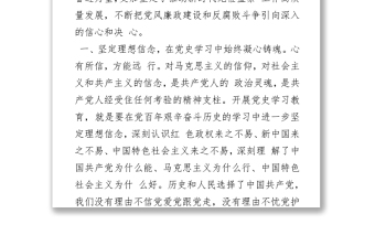 “学党史、悟思想、办实事、开新局”专题交流发言材料