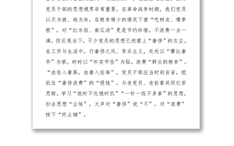 制止餐饮浪费行为心得体会：党员干部要当好“勤俭标兵”Word下载