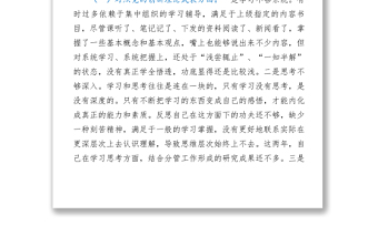 2021党史学习教育专题组织生活会个人对照检查材料word文档