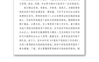 优秀年轻干部培训班党课稿：锻造忠诚干净担当的高素质干部队伍