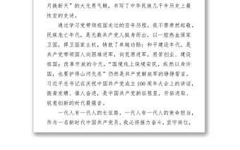 2021党史教育专题组织生活会个人检视剖析材料