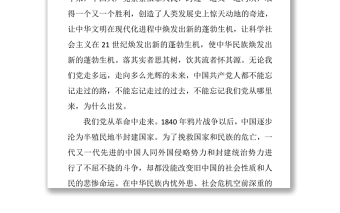 2021知党史感党恩跟党走庆祝建党100周年党课讲稿