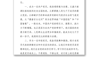 党办：建党100周年新党员代表发言感悟