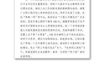 中交建水电某局工会主席2021年职代会工会工作报告