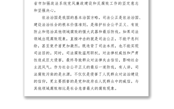 纪委书记在政法系统廉政党课：筑牢政治忠诚，常怀敬畏戒惧